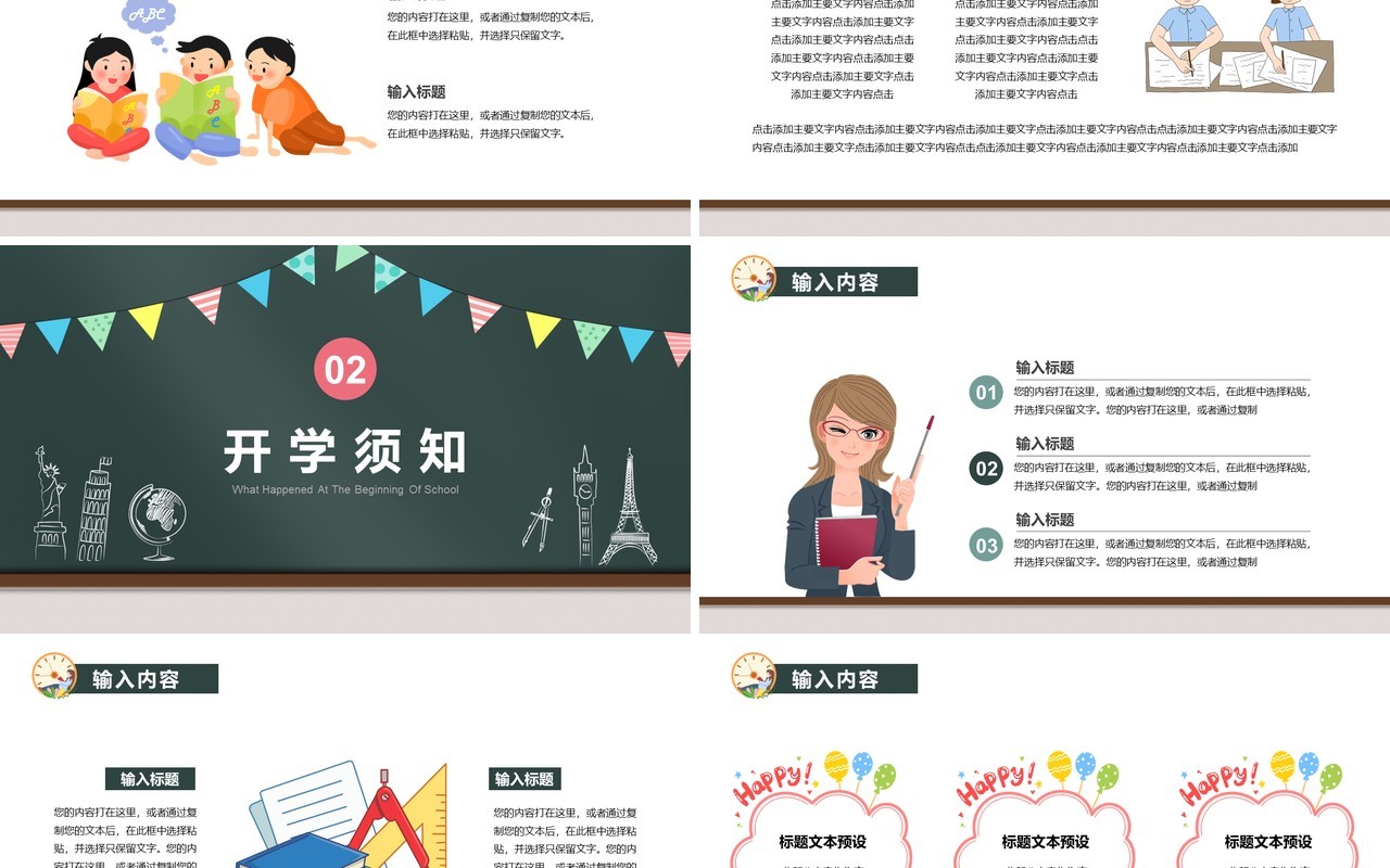 绿色黑板风开学那点事儿PPT通用模板