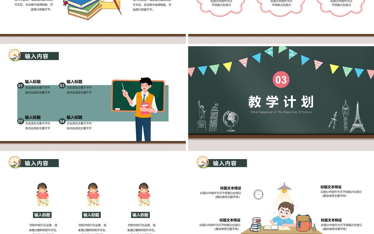 绿色黑板风开学那点事儿PPT通用模板