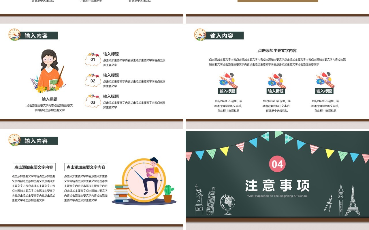 绿色黑板风开学那点事儿PPT通用模板
