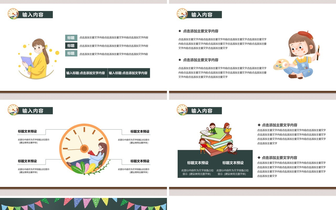 绿色黑板风开学那点事儿PPT通用模板