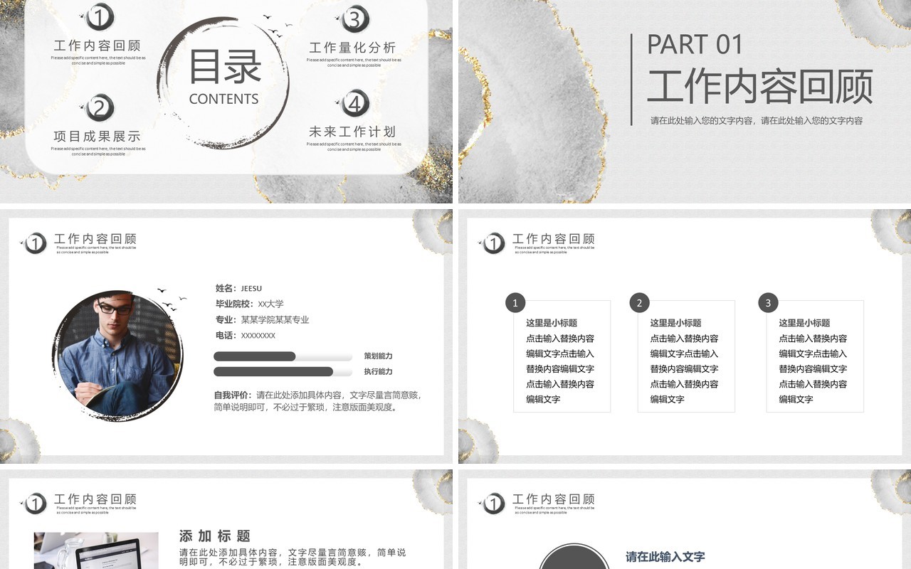 灰色鎏金简约风竞聘述职报告PPT模板