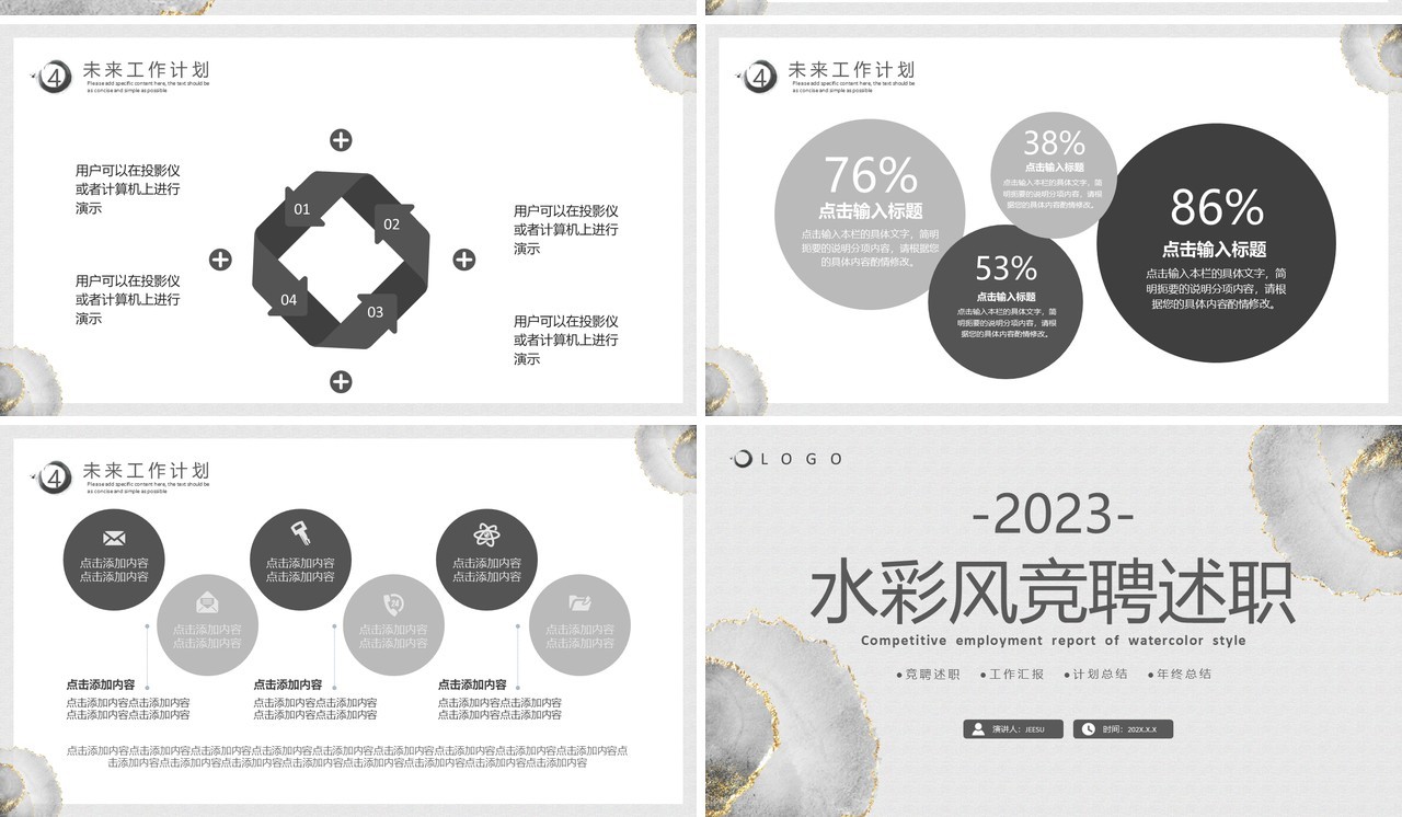 灰色鎏金简约风竞聘述职报告PPT模板