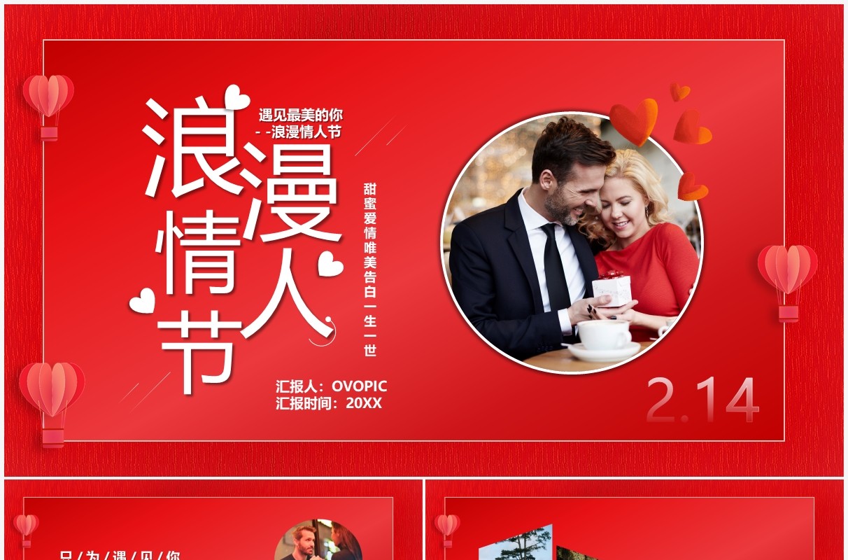 红色简约浪漫情人节相册图集PPT模板