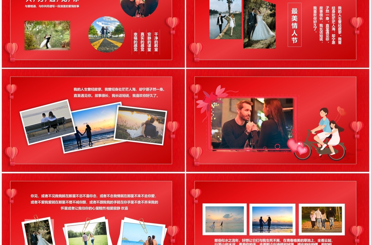 红色简约浪漫情人节相册图集PPT模板