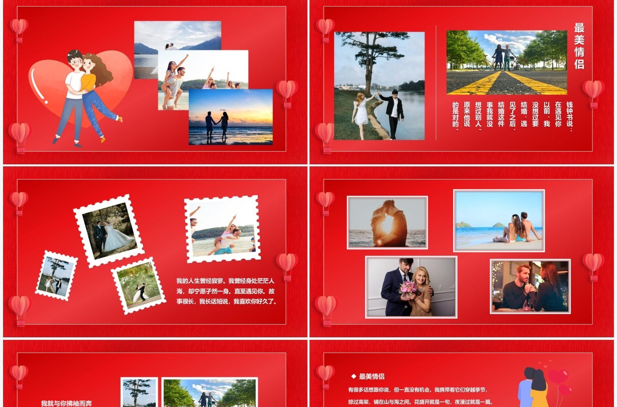 红色简约浪漫情人节相册图集PPT模板