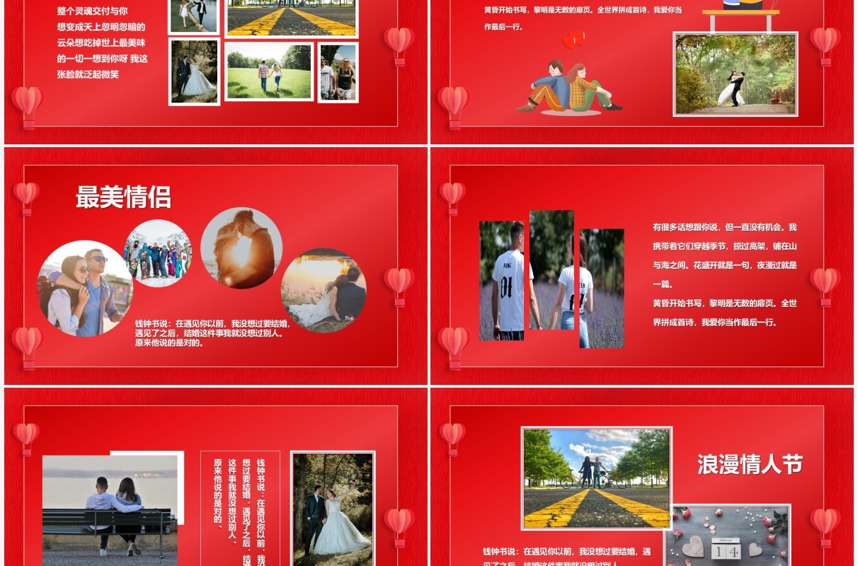 红色简约浪漫情人节相册图集PPT模板