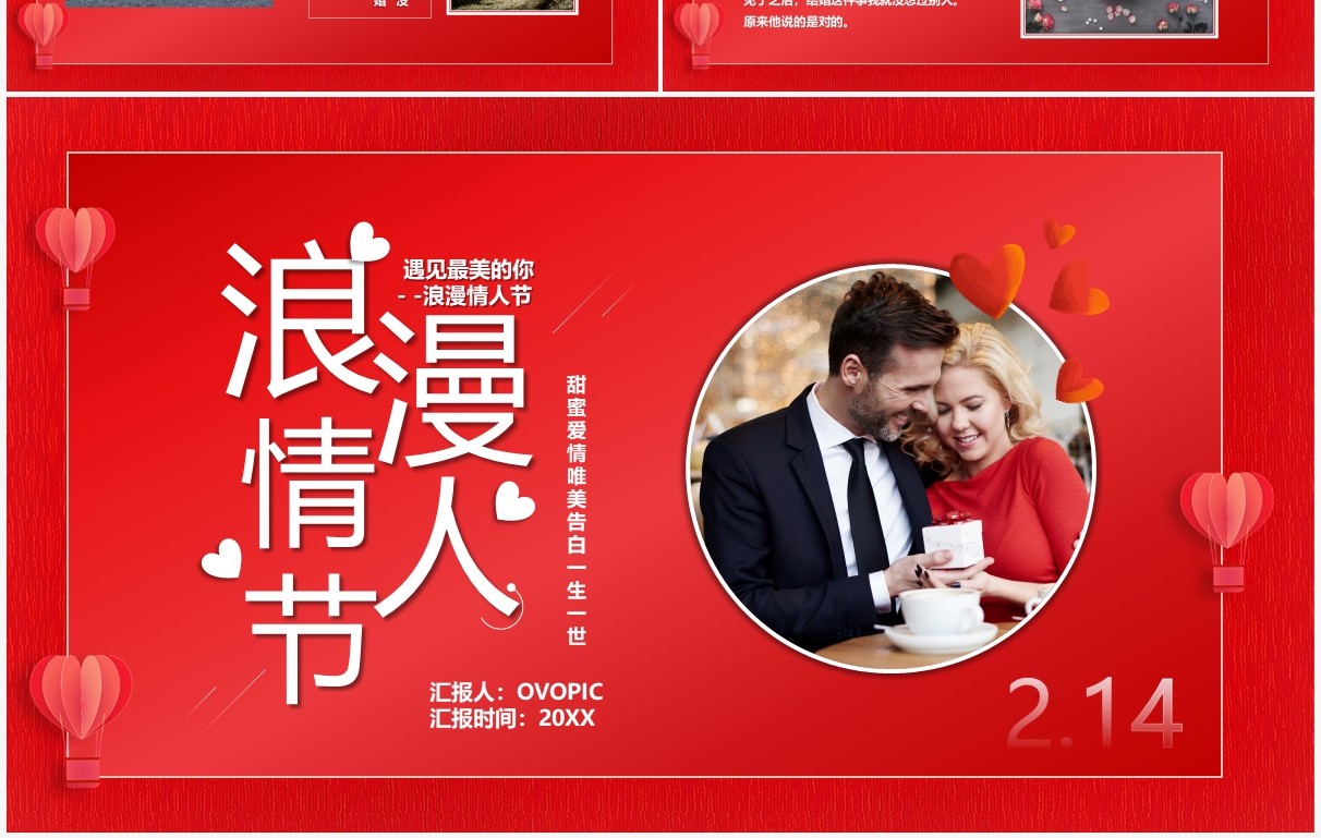 红色简约浪漫情人节相册图集PPT模板