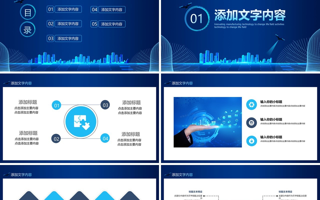 蓝色创新制造科技改变生活现场活动动态PPT模板