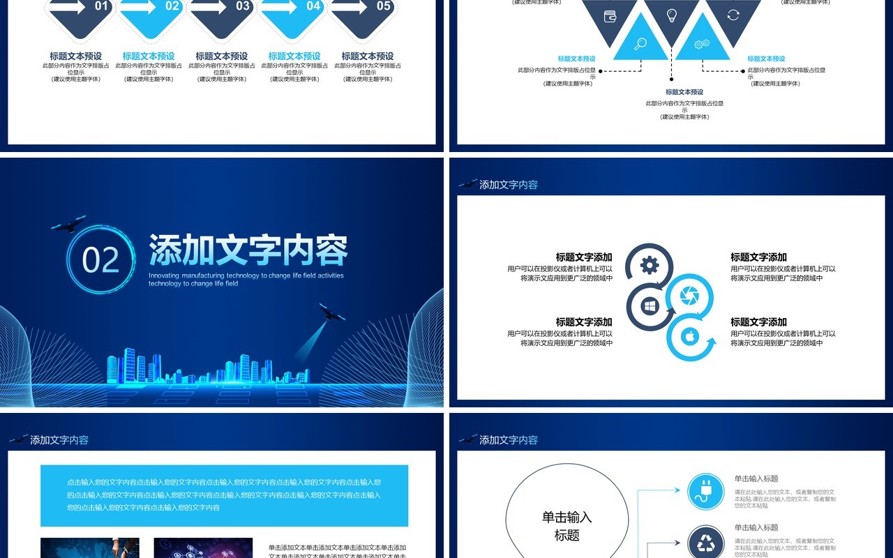 蓝色创新制造科技改变生活现场活动动态PPT模板