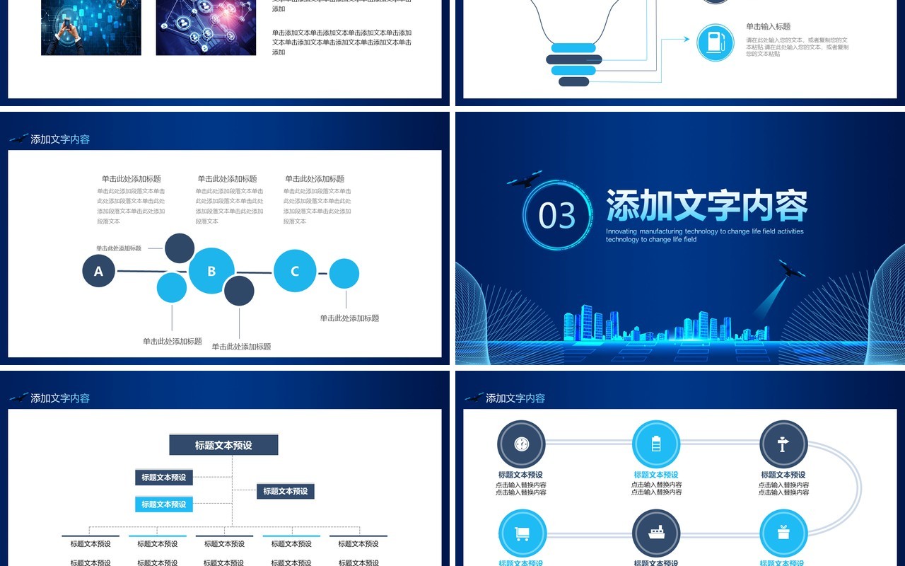蓝色创新制造科技改变生活现场活动动态PPT模板