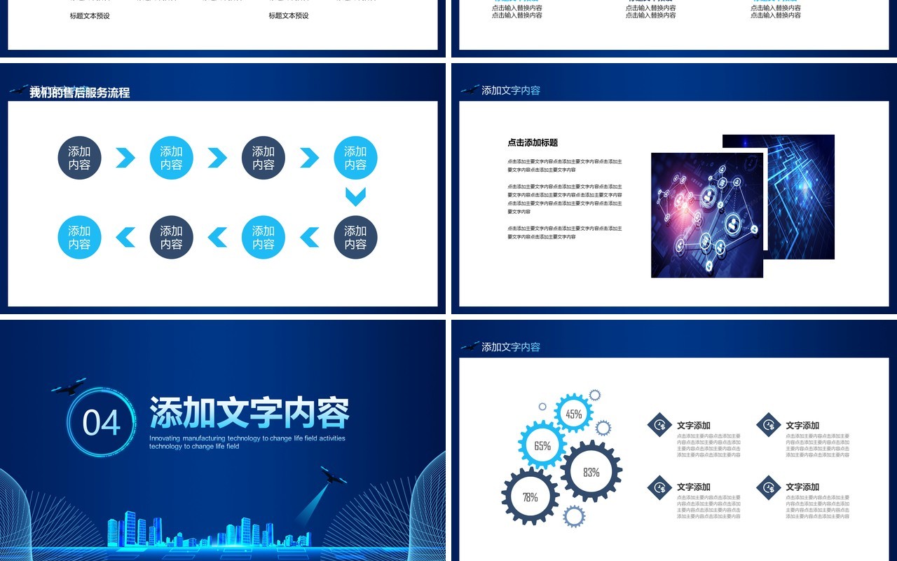 蓝色创新制造科技改变生活现场活动动态PPT模板