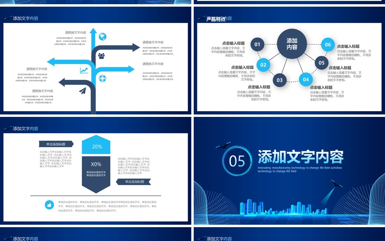 蓝色创新制造科技改变生活现场活动动态PPT模板