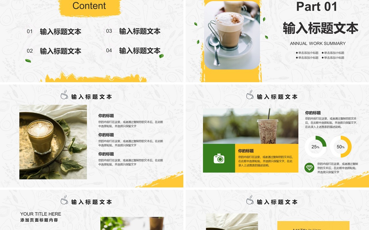 简约冬季饮品活动策划PPT模板