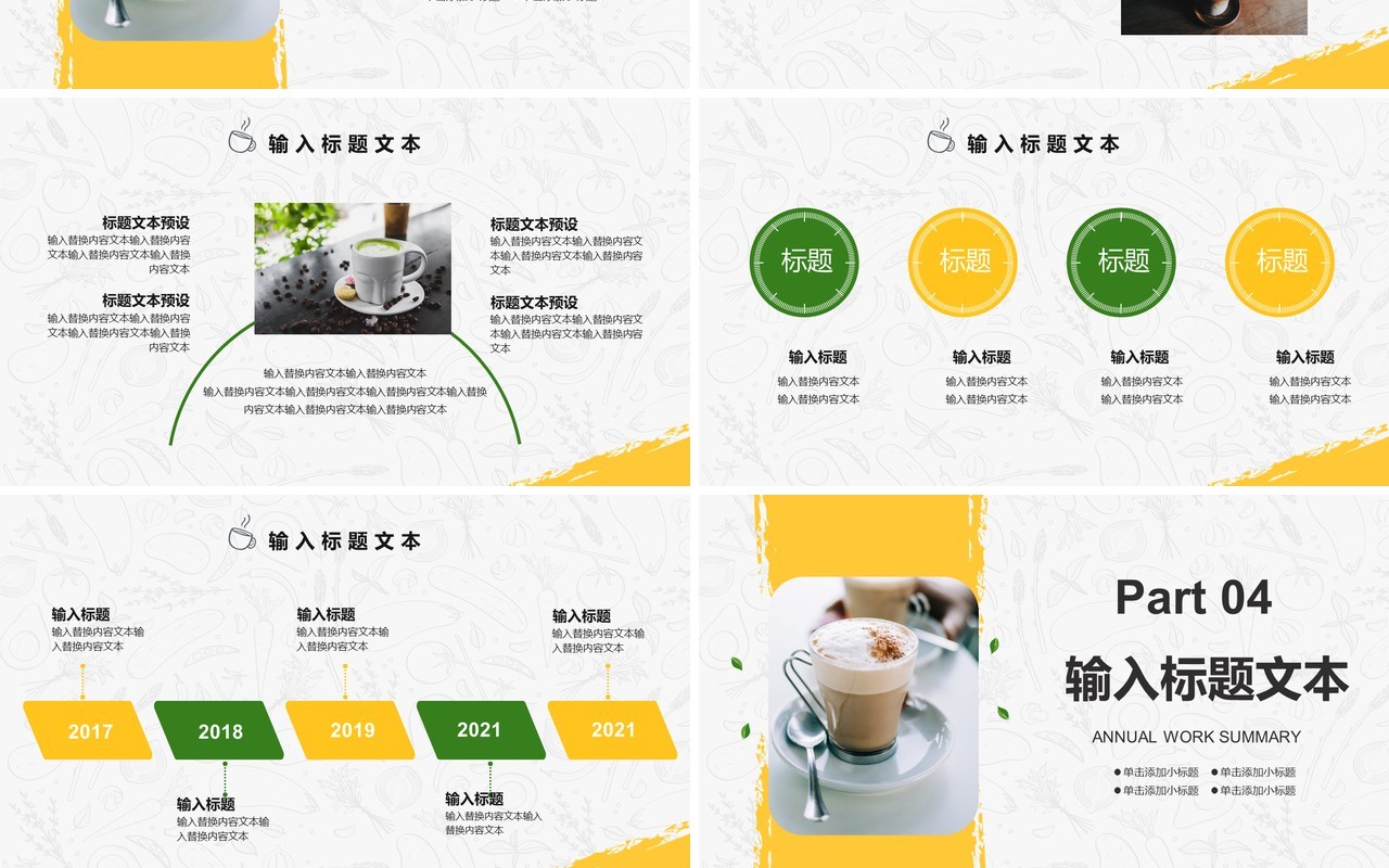 简约冬季饮品活动策划PPT模板