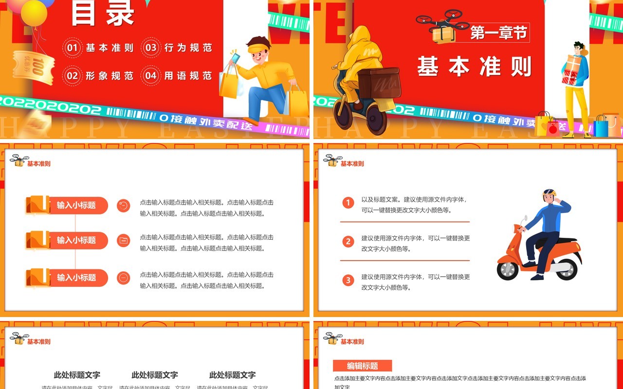 橙色卡通风闪电配送快递基础知识培训PPT模板