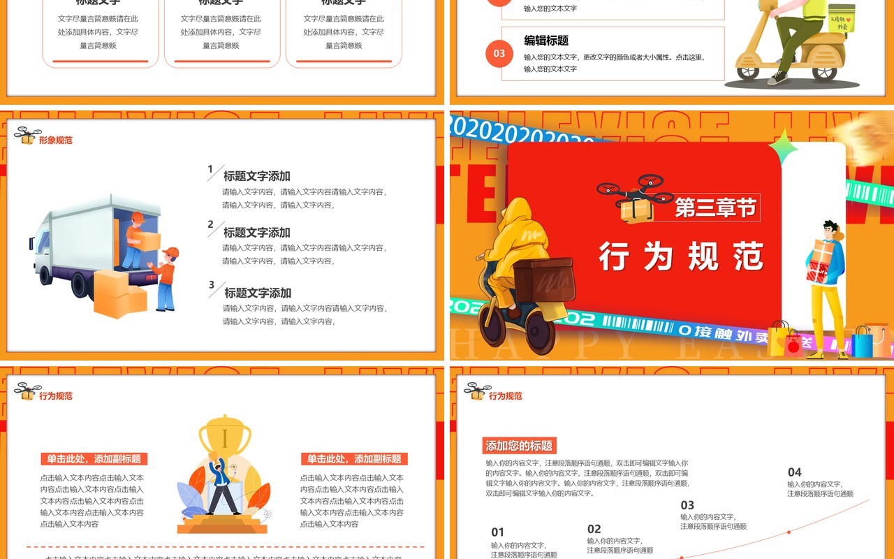 橙色卡通风闪电配送快递基础知识培训PPT模板