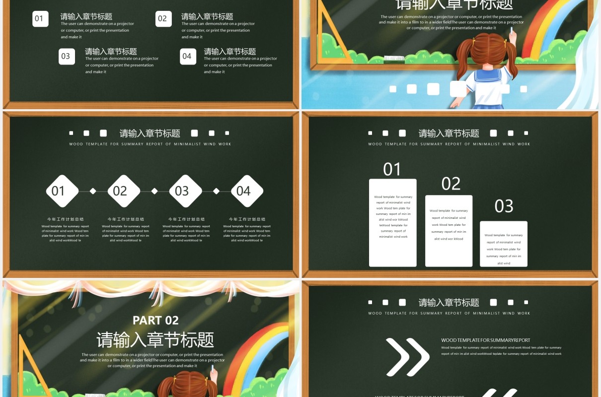 黑板风开学课件主题班会通用PPT模板