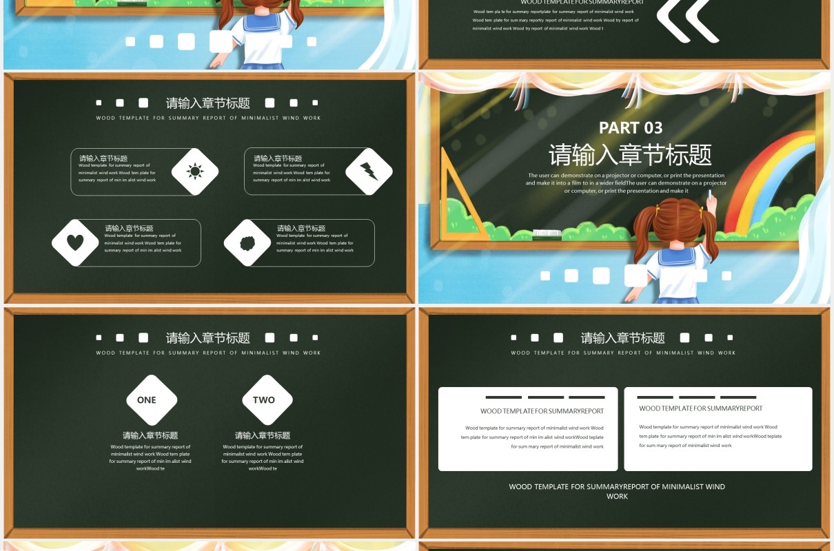 黑板风开学课件主题班会通用PPT模板