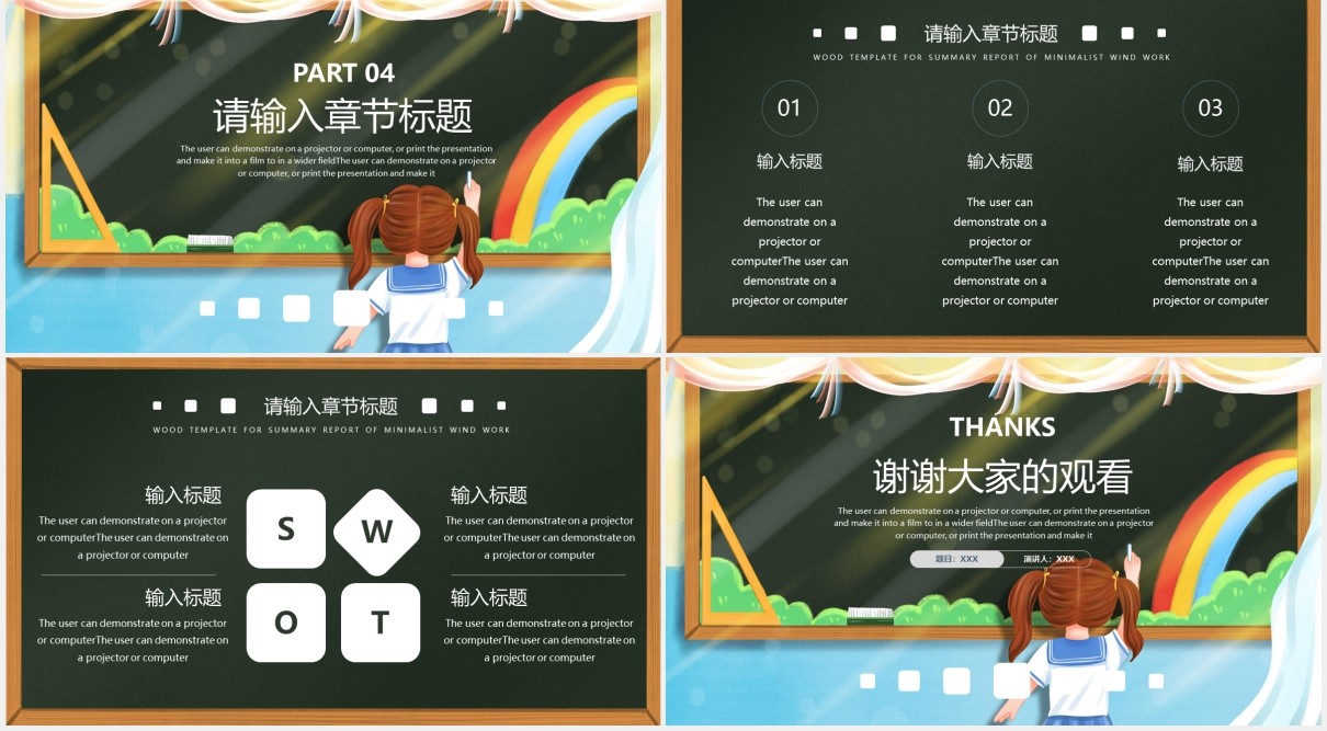 黑板风开学课件主题班会通用PPT模板