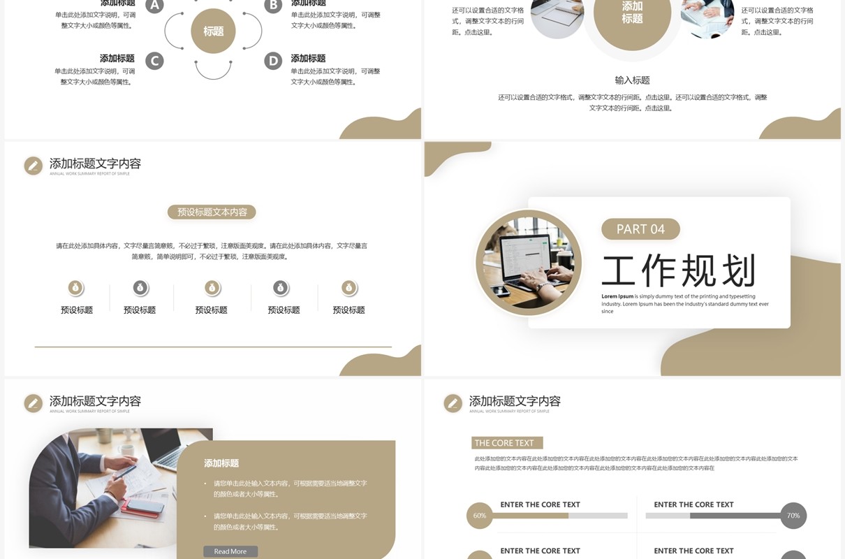 棕色简约商务风部门岗位竞聘PPT通用模板
