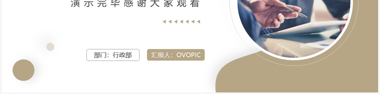 棕色简约商务风部门岗位竞聘PPT通用模板