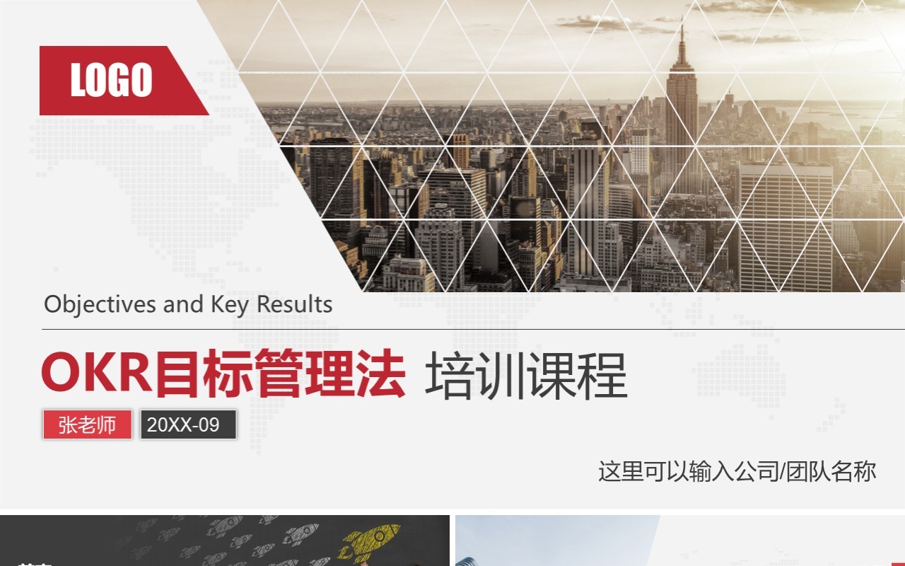 简约企业目标管理OKR工作法培训课程PPT模板