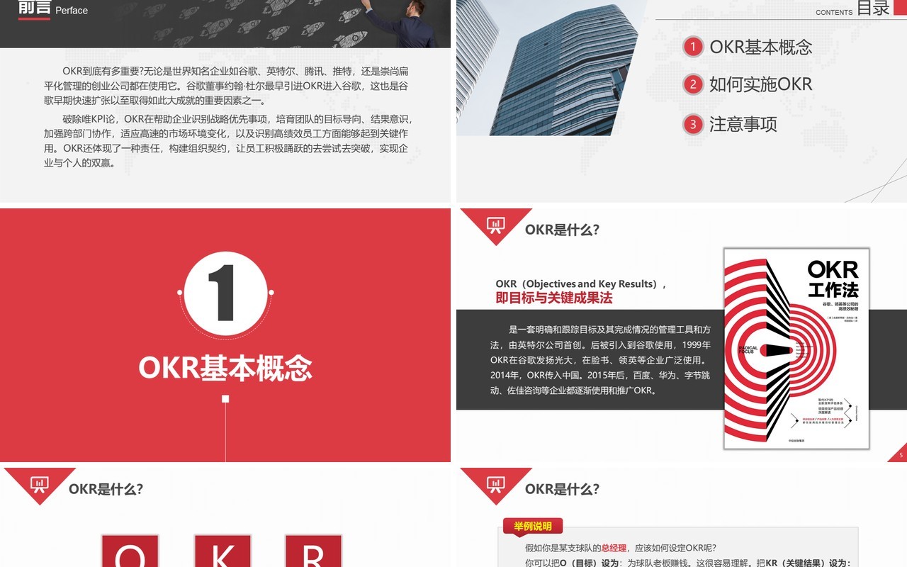 简约企业目标管理OKR工作法培训课程PPT模板