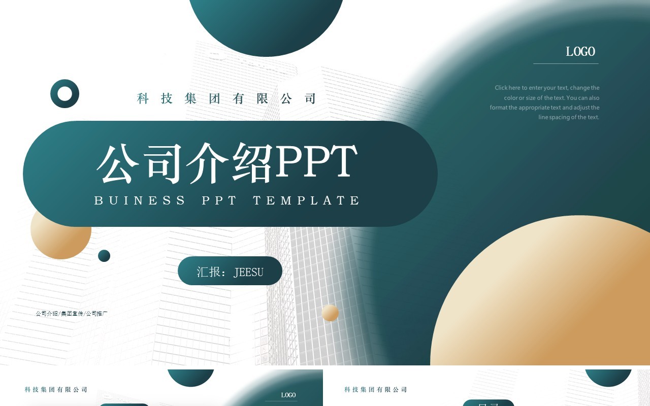 绿色简约风公司介绍企业宣传PPT模板