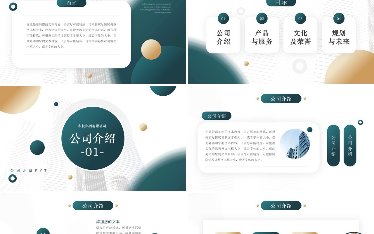 绿色简约风公司介绍企业宣传PPT模板
