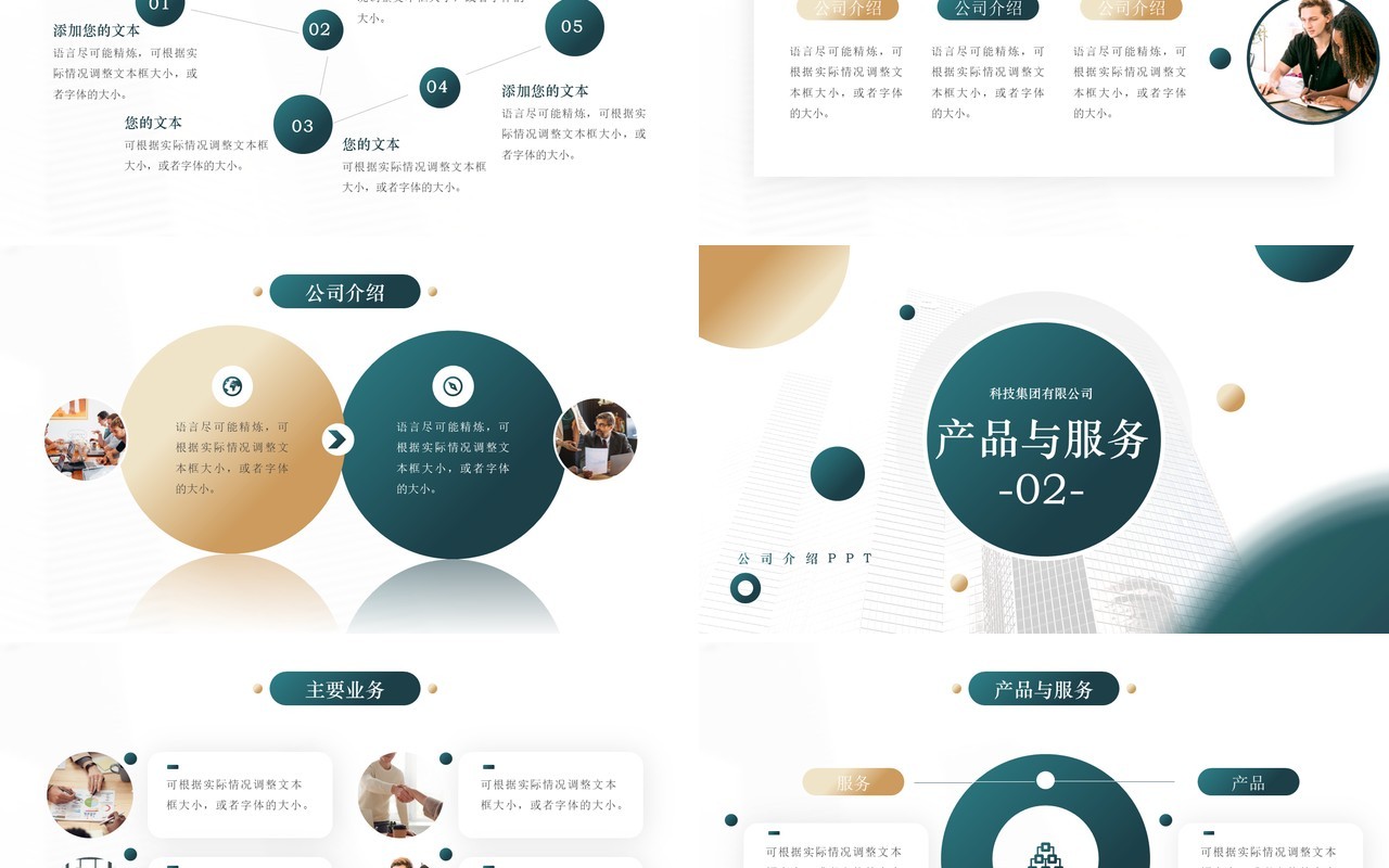 绿色简约风公司介绍企业宣传PPT模板