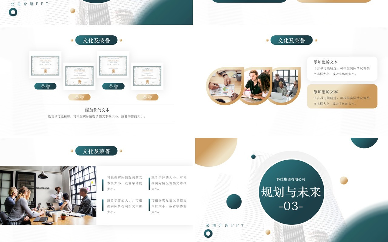 绿色简约风公司介绍企业宣传PPT模板