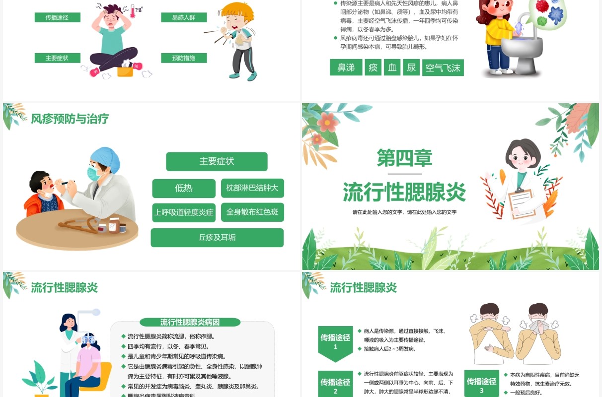 绿色小清新春夏季传染病预防知识宣传主题班会PPT模板