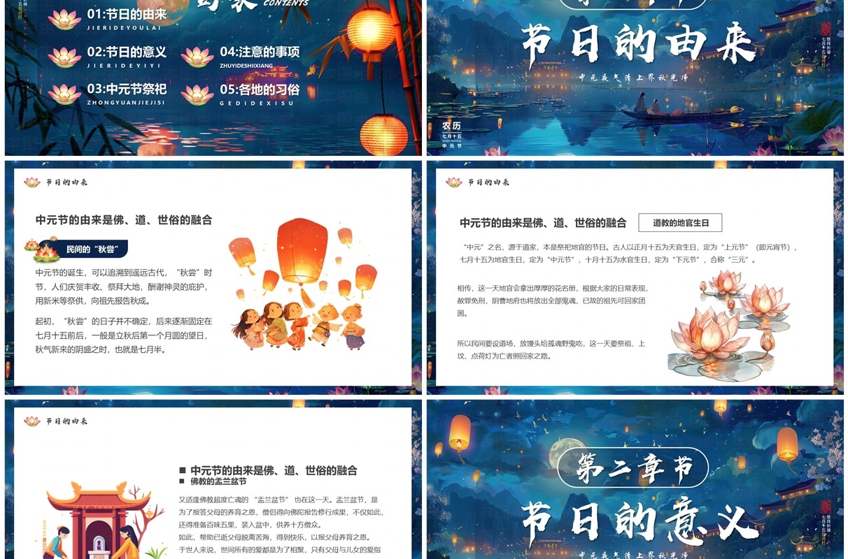 蓝色中国风中元节节日介绍PPT模板