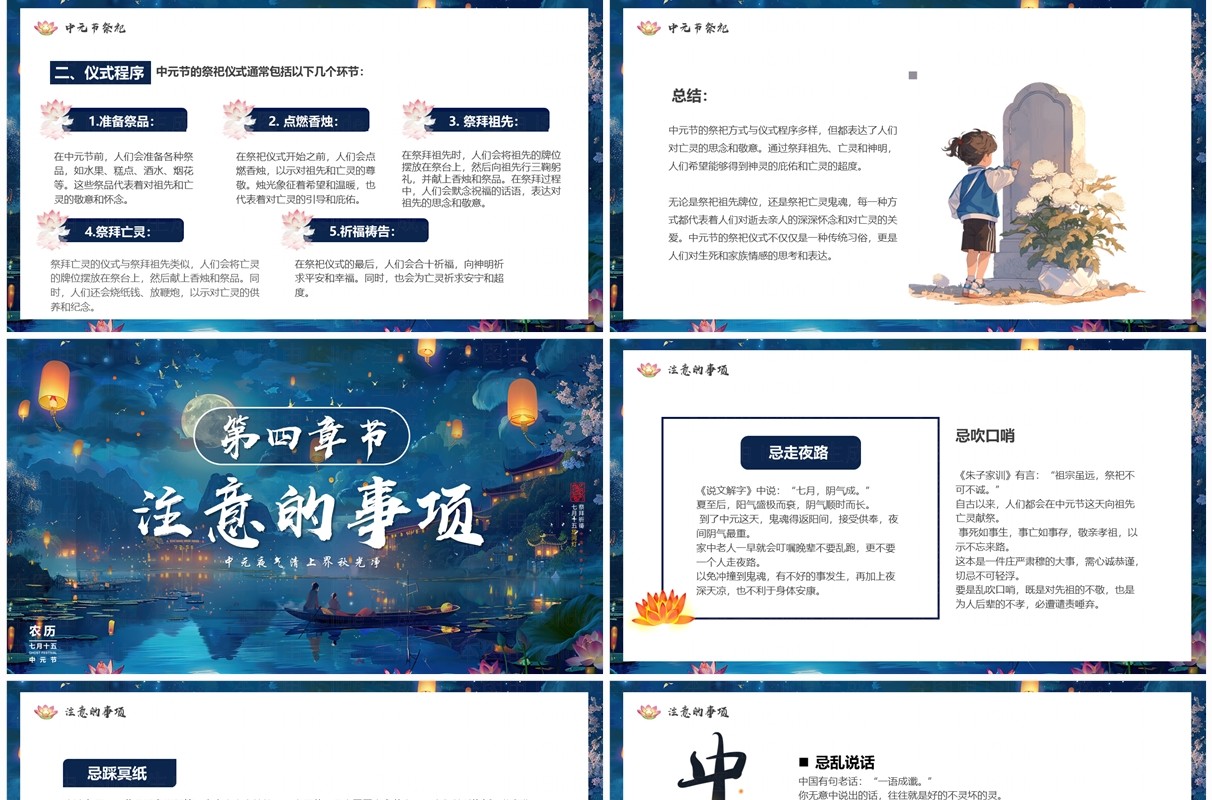 蓝色中国风中元节节日介绍PPT模板