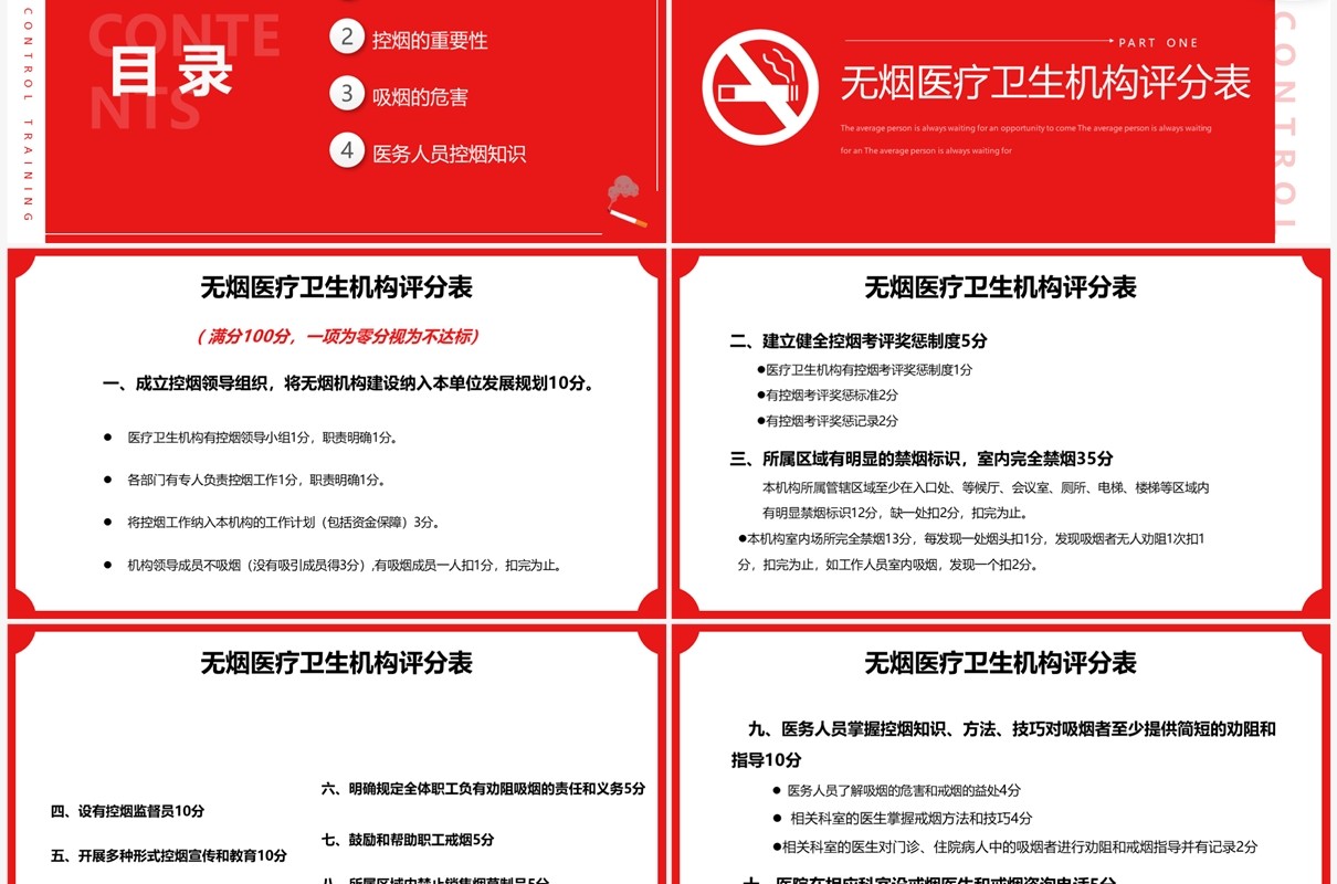 红色简约风医护人员控烟知识培训PPT模板