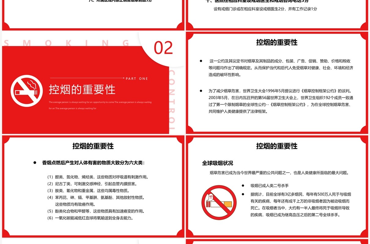 红色简约风医护人员控烟知识培训PPT模板