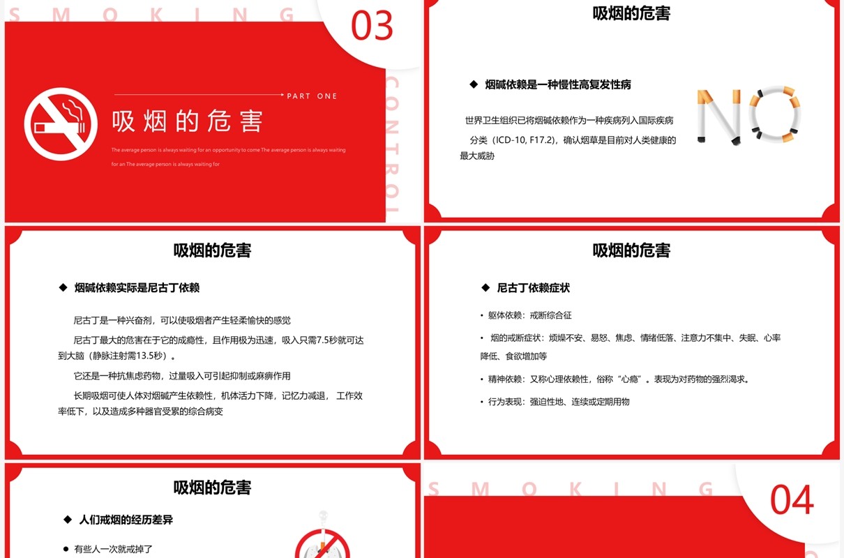 红色简约风医护人员控烟知识培训PPT模板