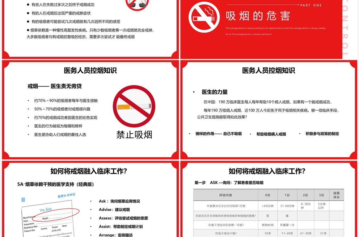红色简约风医护人员控烟知识培训PPT模板