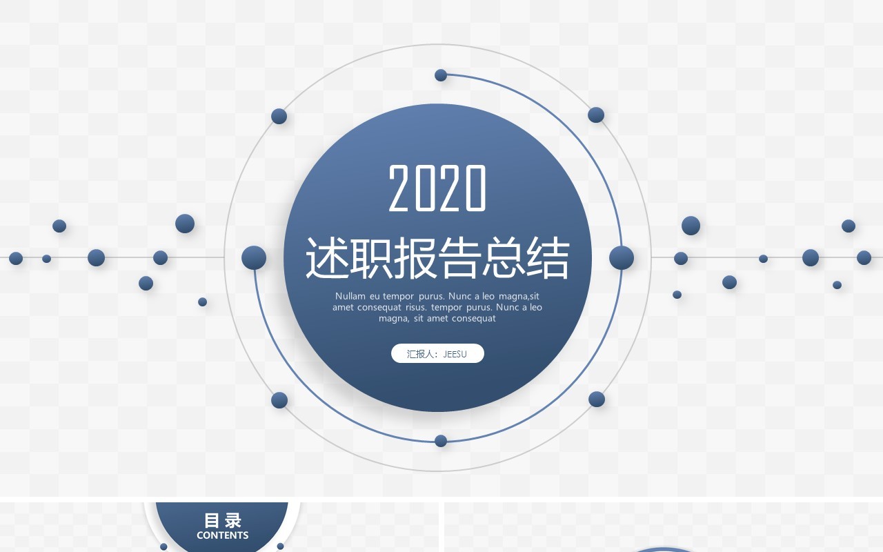 简约大气工作述职报告总结PPT模板