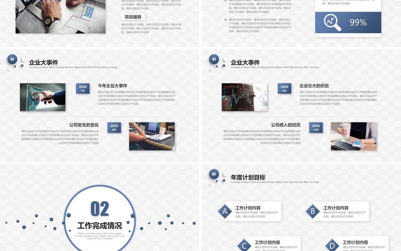 简约大气工作述职报告总结PPT模板