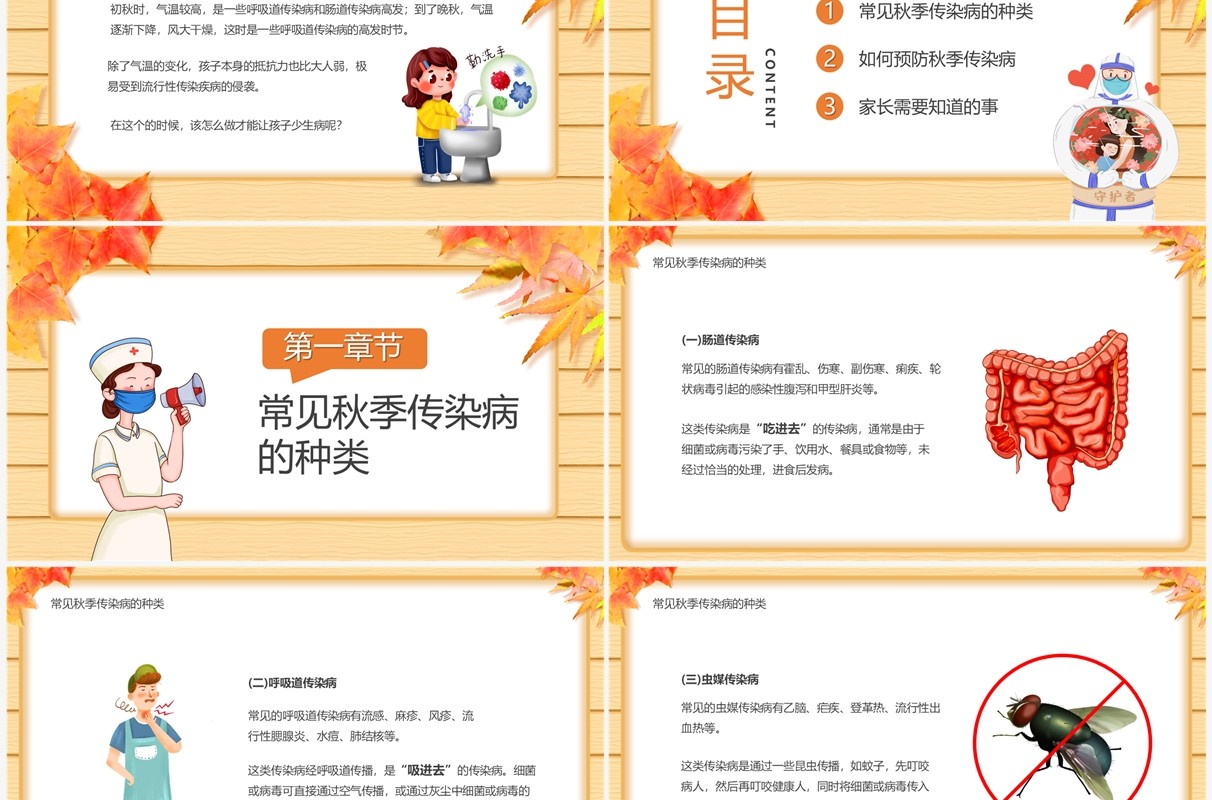 黄色卡通风秋季传染病预防讲座PPT模板
