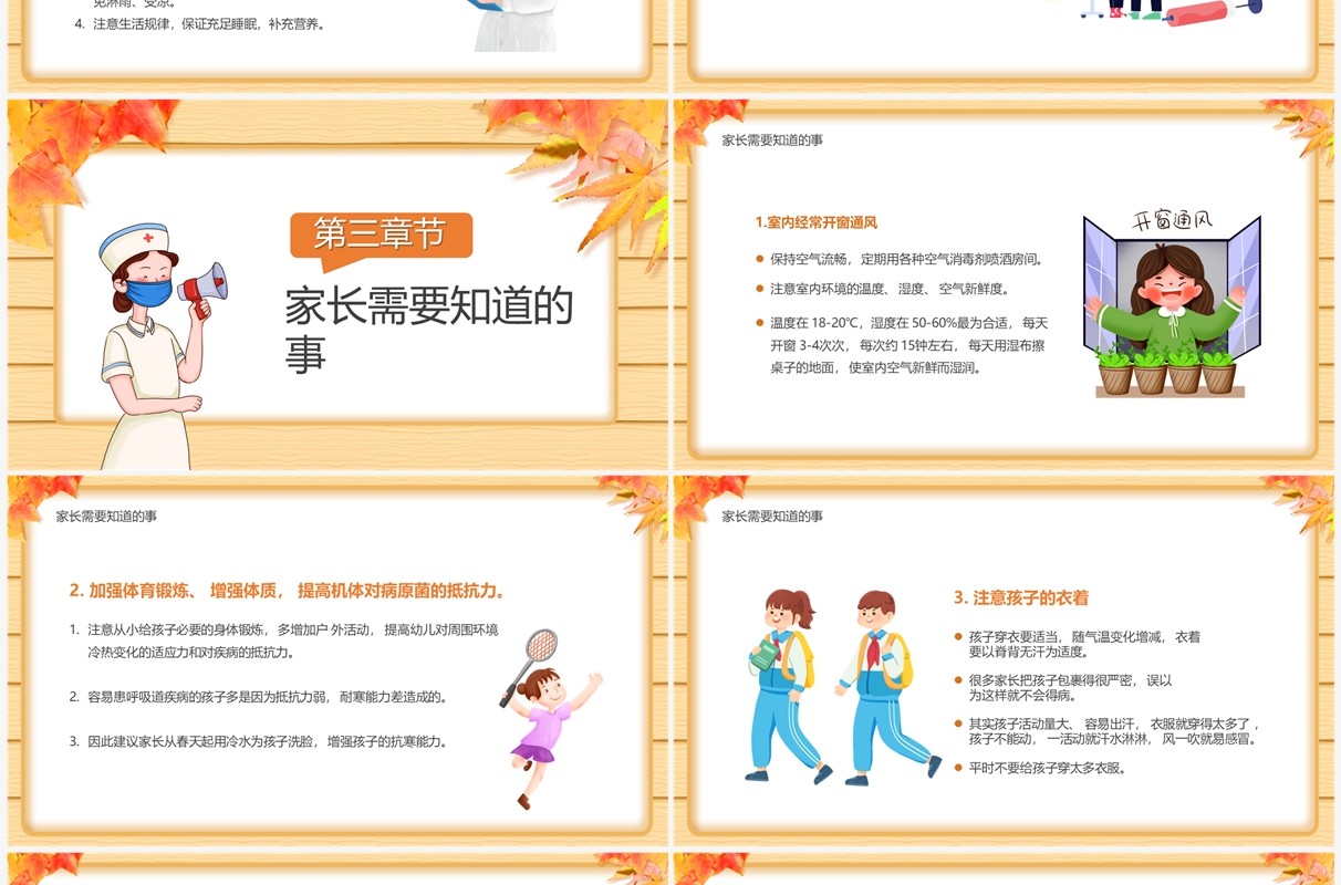 黄色卡通风秋季传染病预防讲座PPT模板