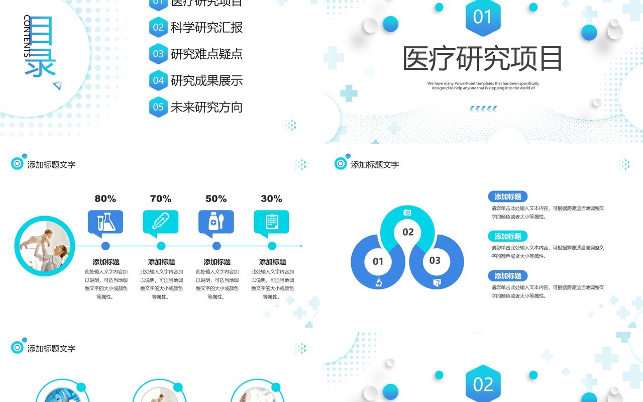 蓝色简约风医学医疗科研汇报PPT通用模板