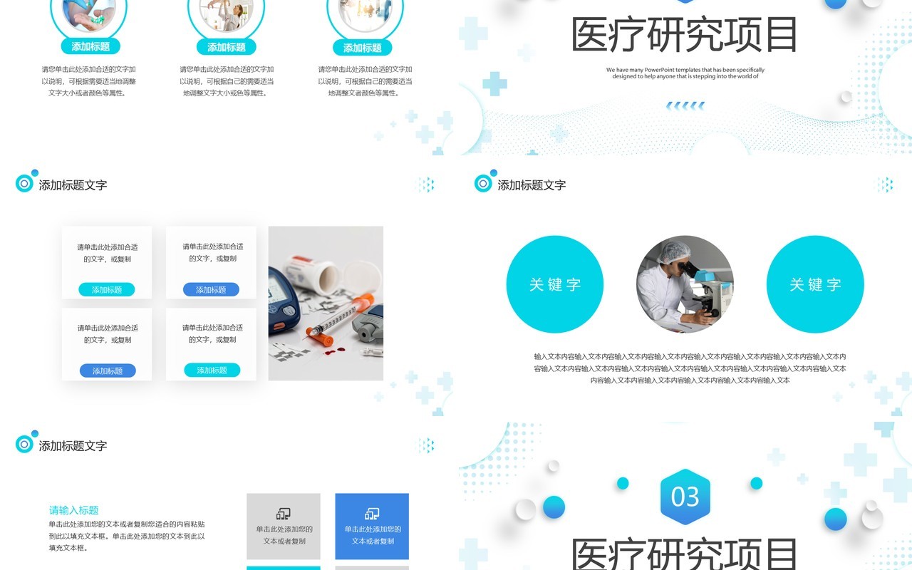 蓝色简约风医学医疗科研汇报PPT通用模板