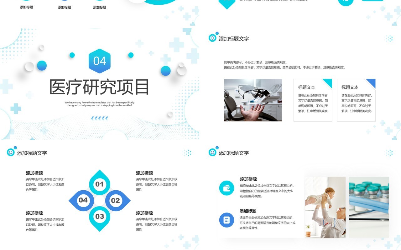 蓝色简约风医学医疗科研汇报PPT通用模板