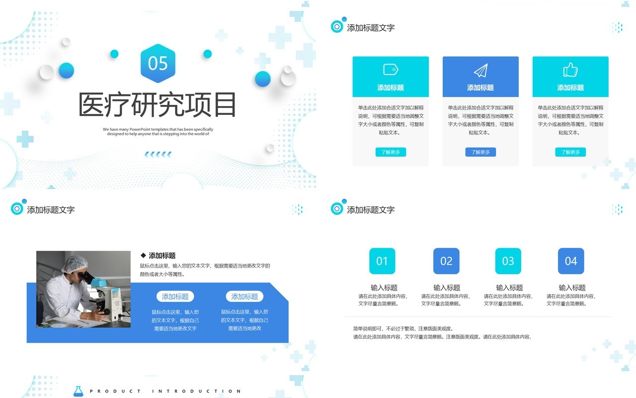 蓝色简约风医学医疗科研汇报PPT通用模板