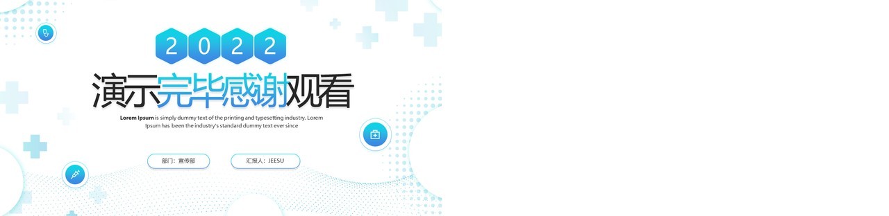 蓝色简约风医学医疗科研汇报PPT通用模板