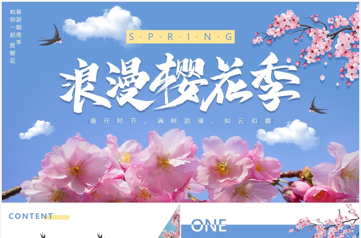 蓝色简约小清新浪漫樱花季PPT通用模板