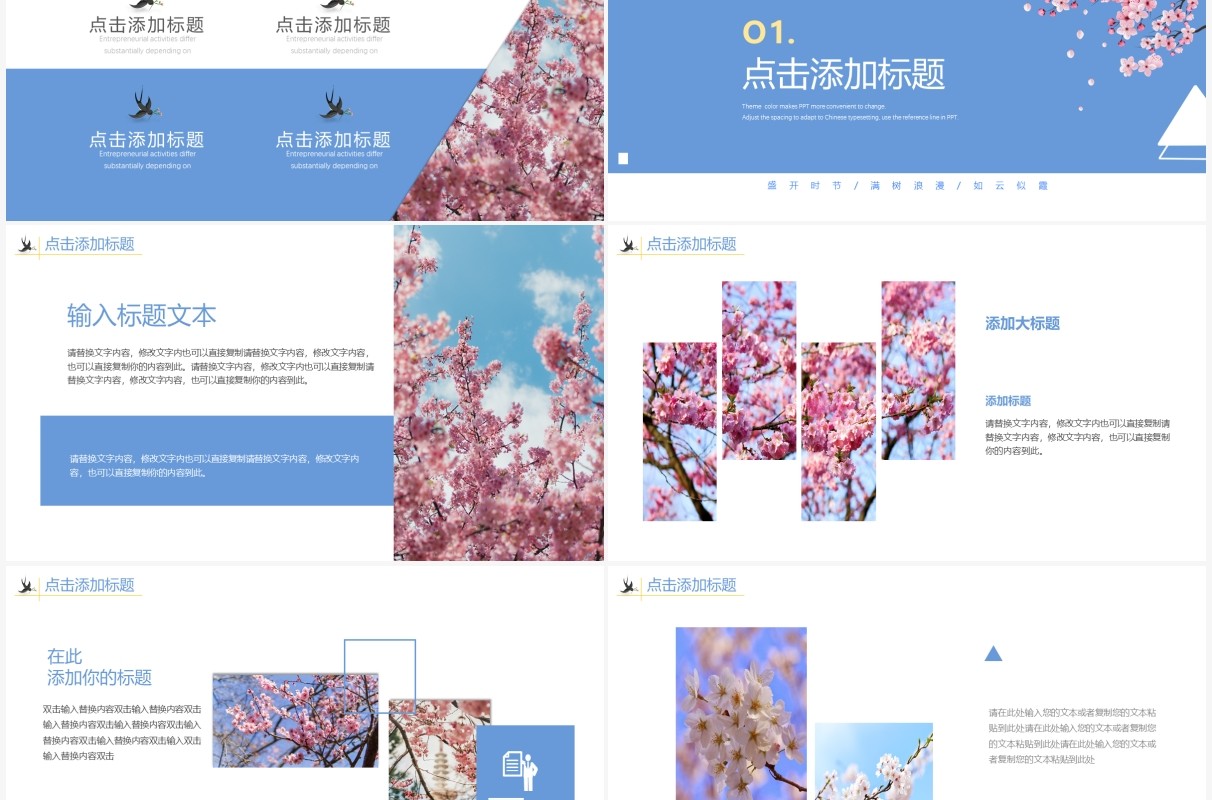 蓝色简约小清新浪漫樱花季PPT通用模板