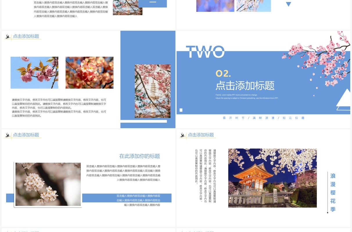 蓝色简约小清新浪漫樱花季PPT通用模板